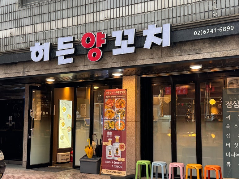 히든양꼬치 이미지