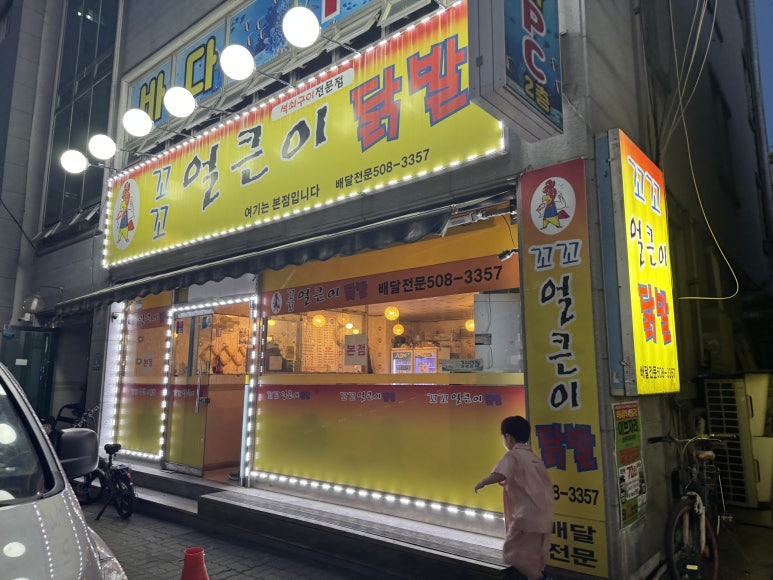 꼬꼬얼큰이닭발 이미지