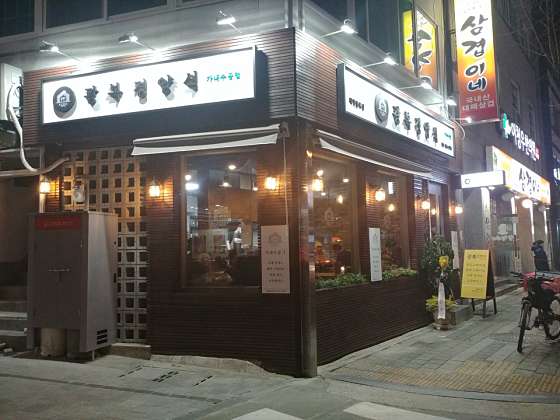 광복경양식 책방골목점 이미지