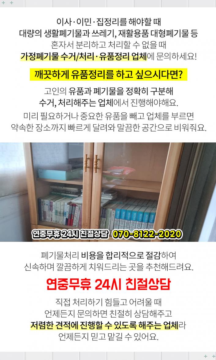 가정폐기물빈집정리사무실폐업정리폐가구수거처리 이미지