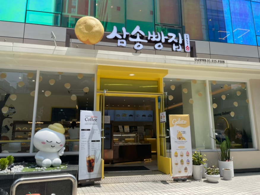 삼송빵집 강남양재점 이미지