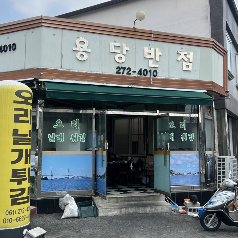 용당반점 이미지