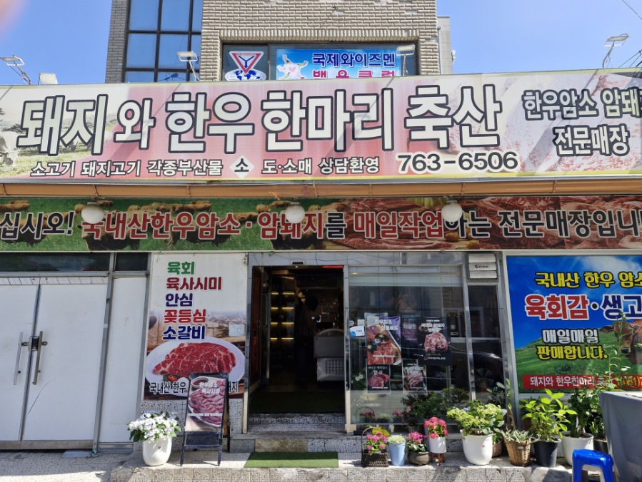 개성축산 이미지