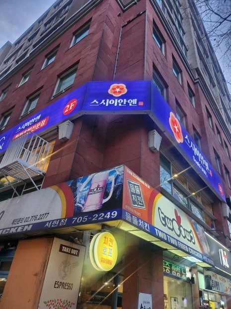 스시이안앤 이미지