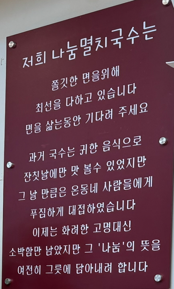 나눔멸치국수 이미지