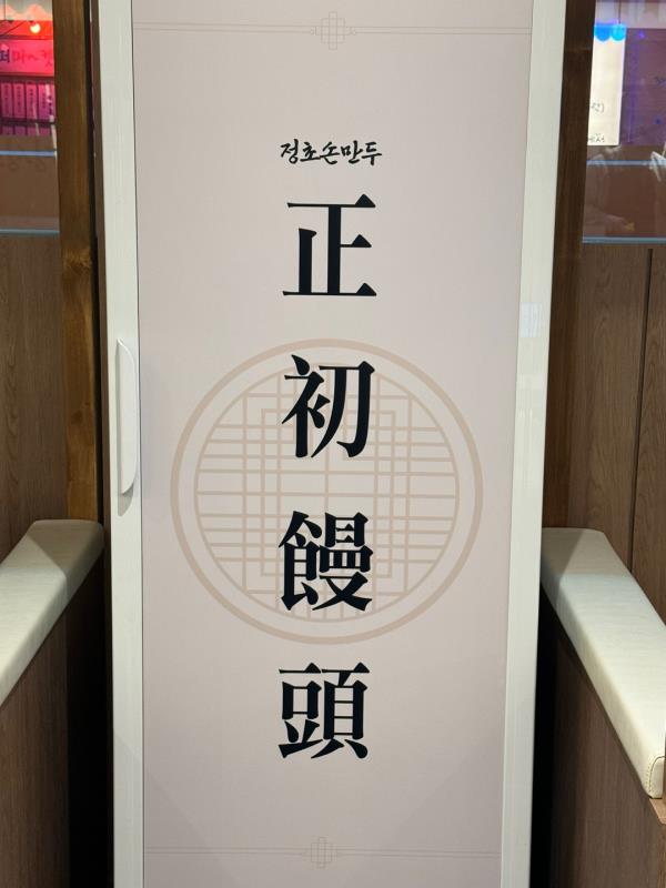 행복한손만두 이미지