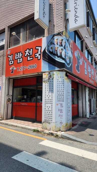 신김밥천국 이미지