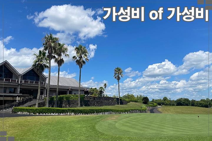 참좋은해외골프 이미지