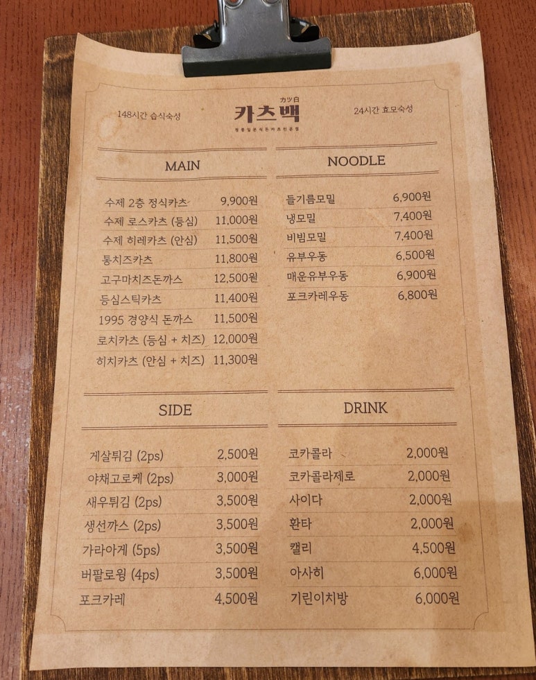 카츠백청주산남 이미지