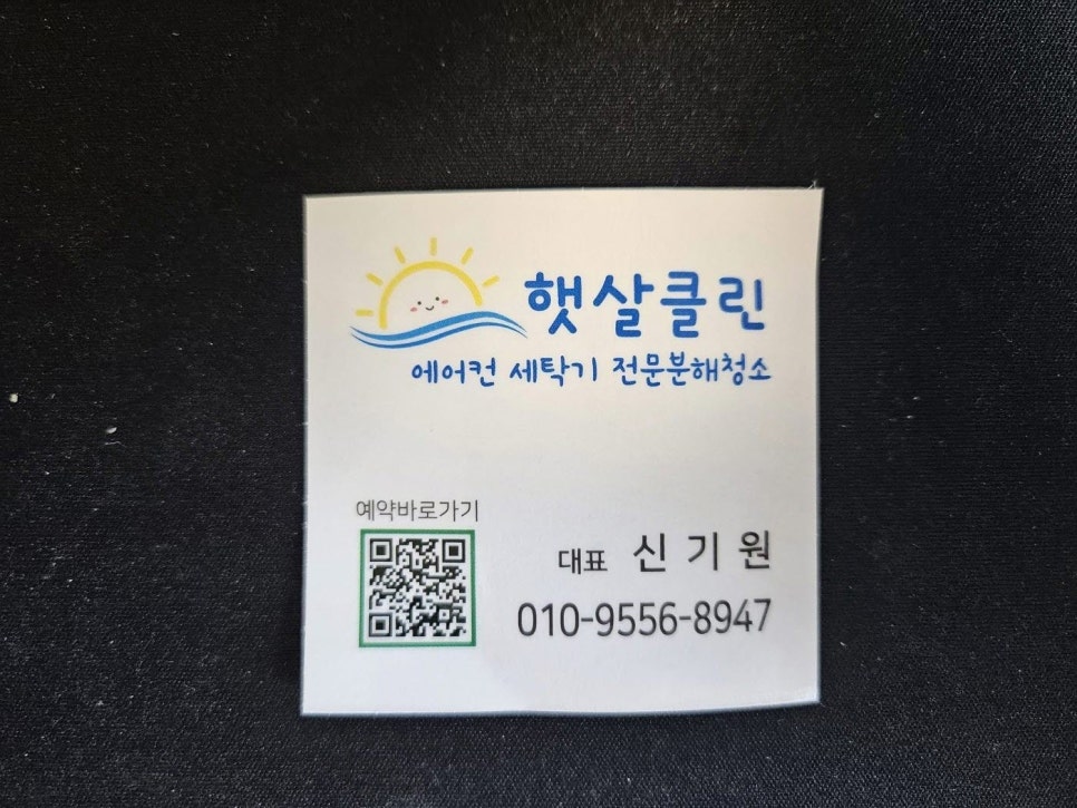 햇살클린 이미지