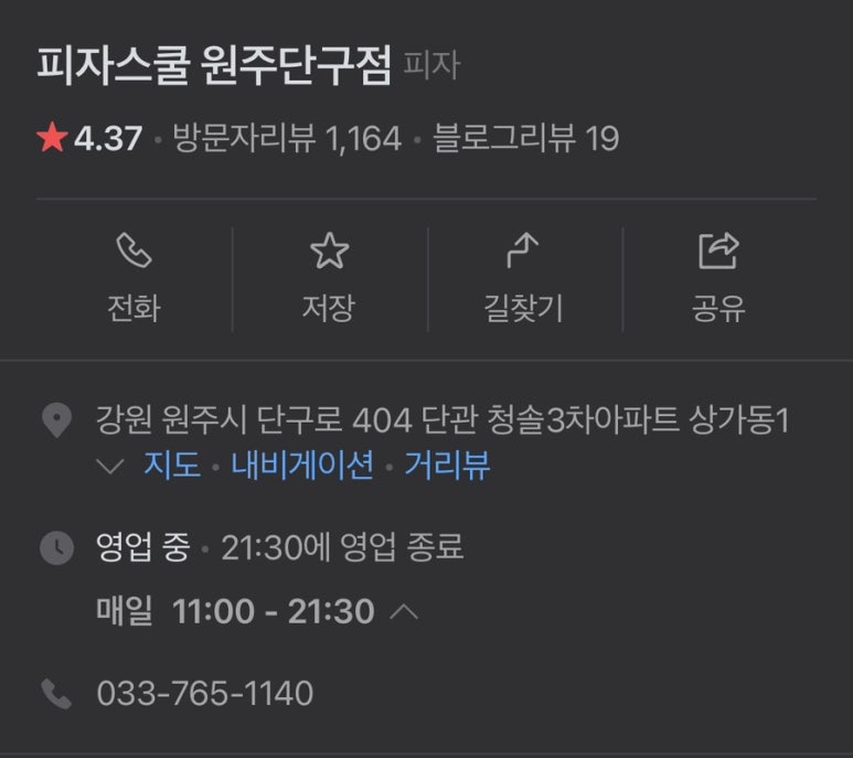 피자스쿨원주 이미지