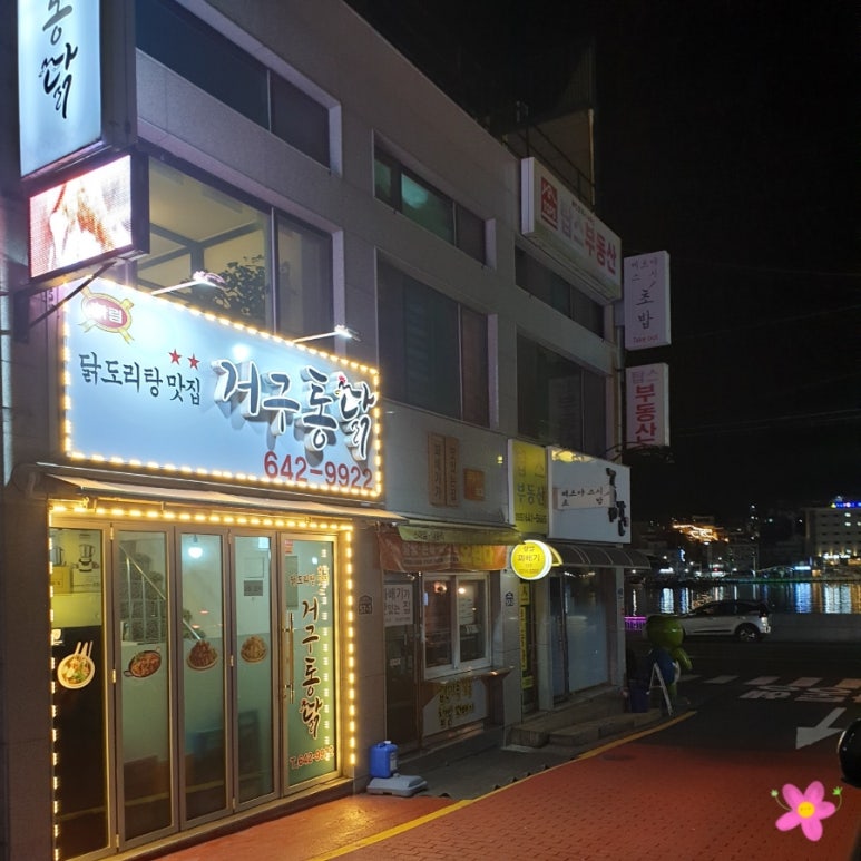 거구통닭 이미지