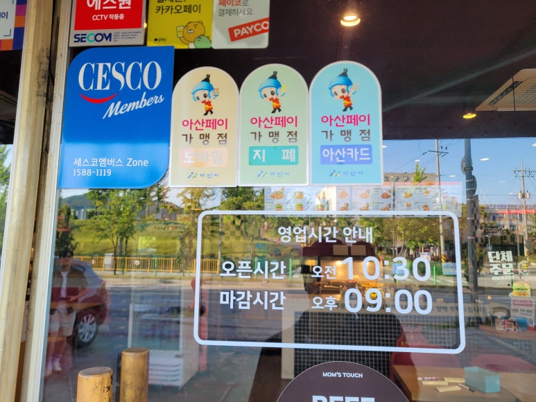 맘스터치 아산배방점 이미지
