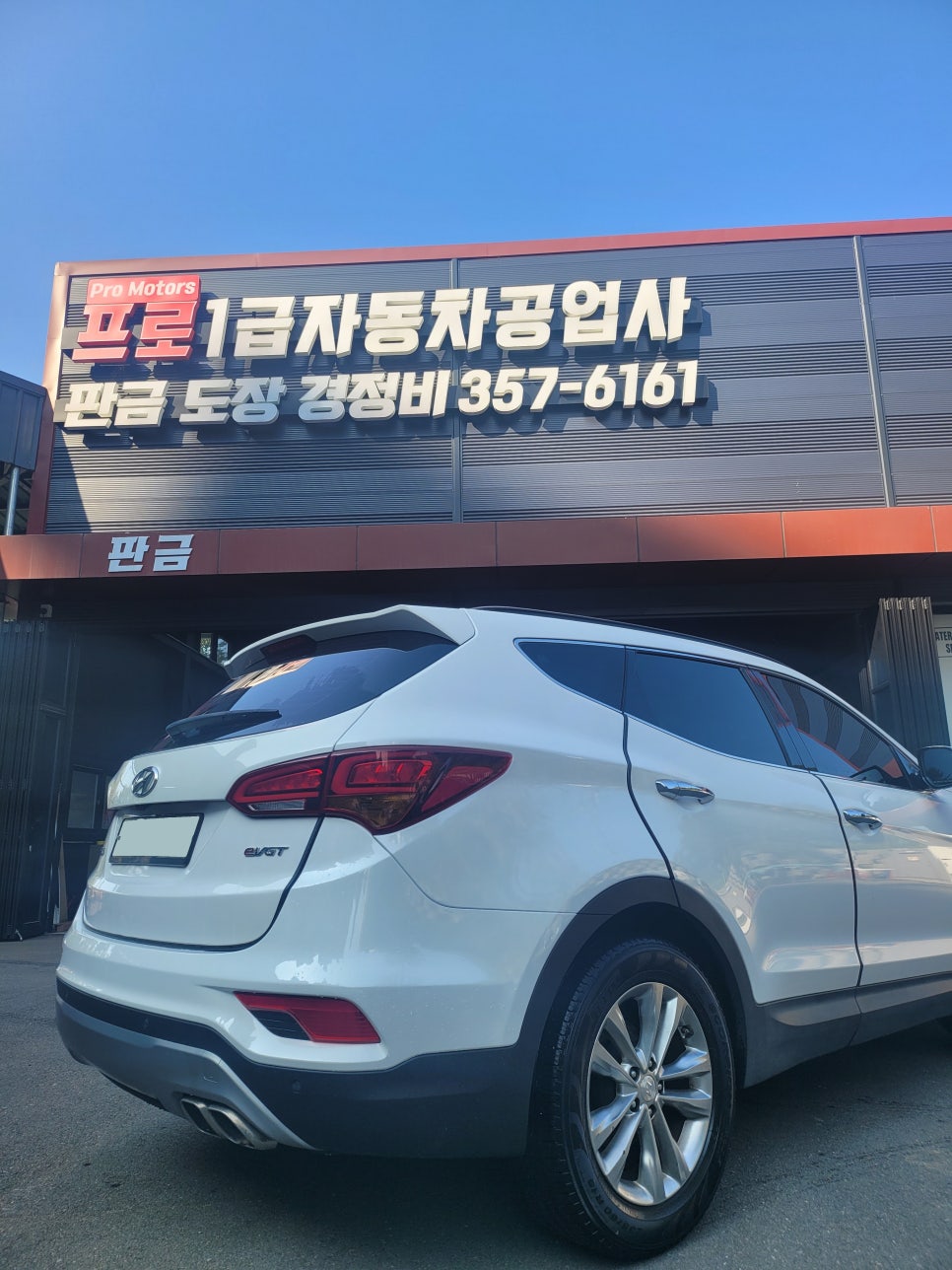 프로자동차공업사 이미지