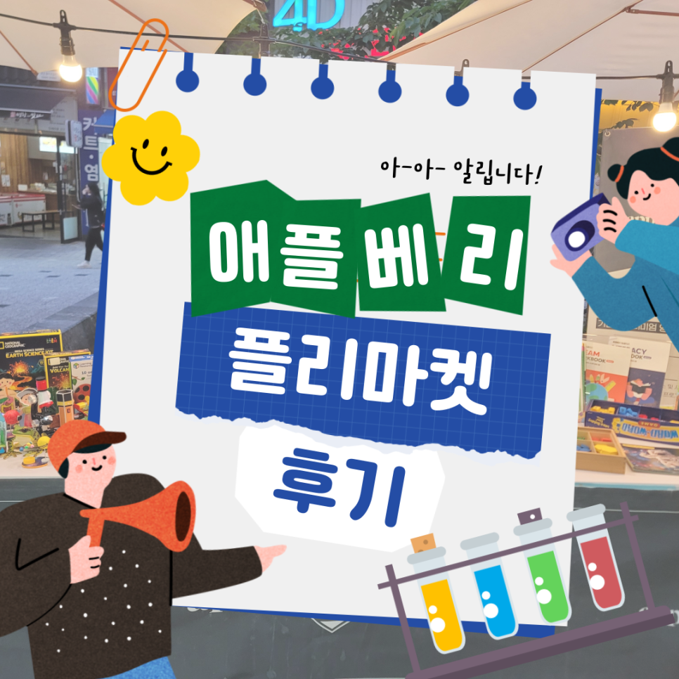애플베리잉글리시동탄 이미지
