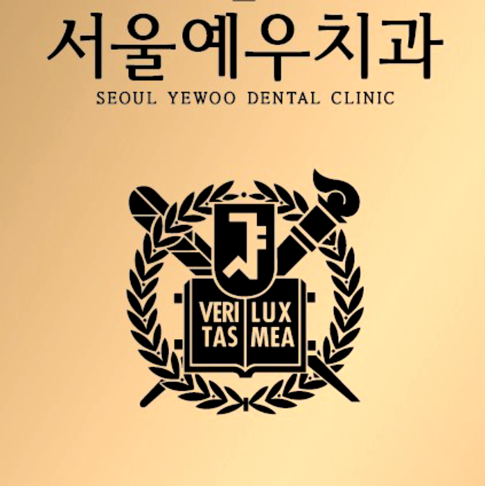 서울청담치과의원 이미지
