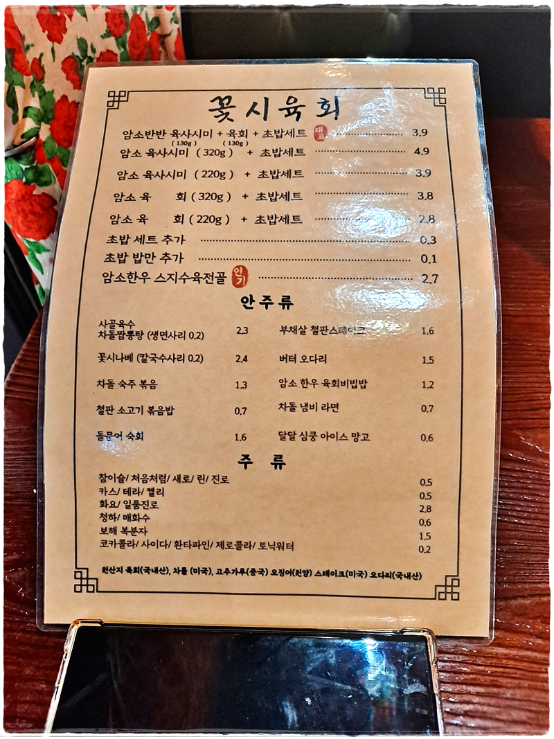 꽃시육회 이미지