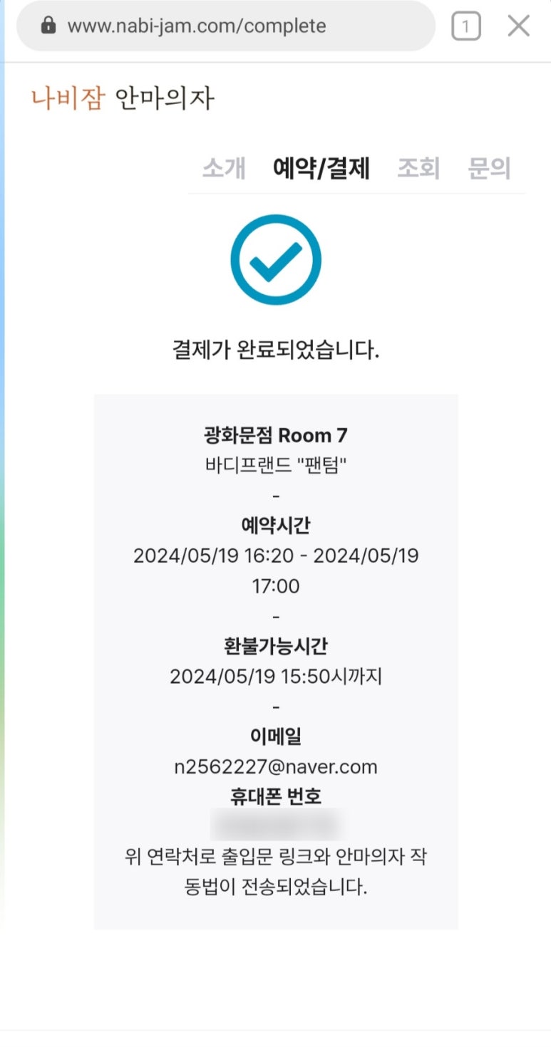 나비잠안마의자 이미지