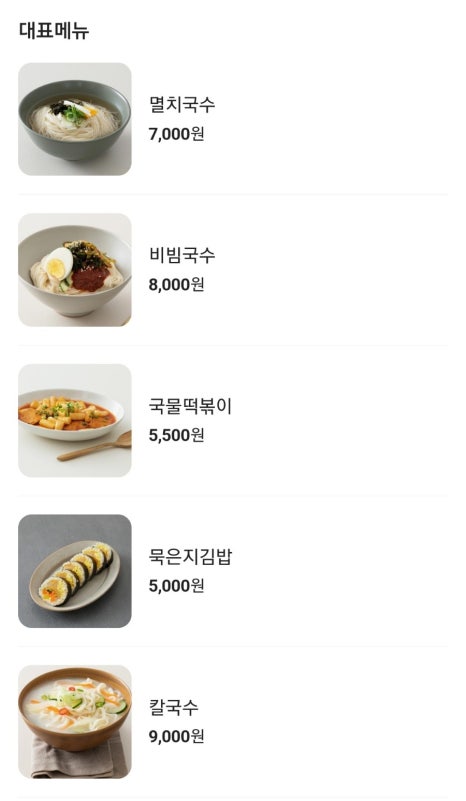 정담국수 이미지
