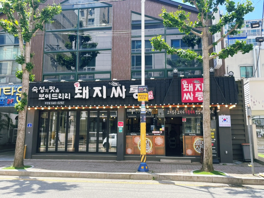 암돼지싸롱무전점 이미지