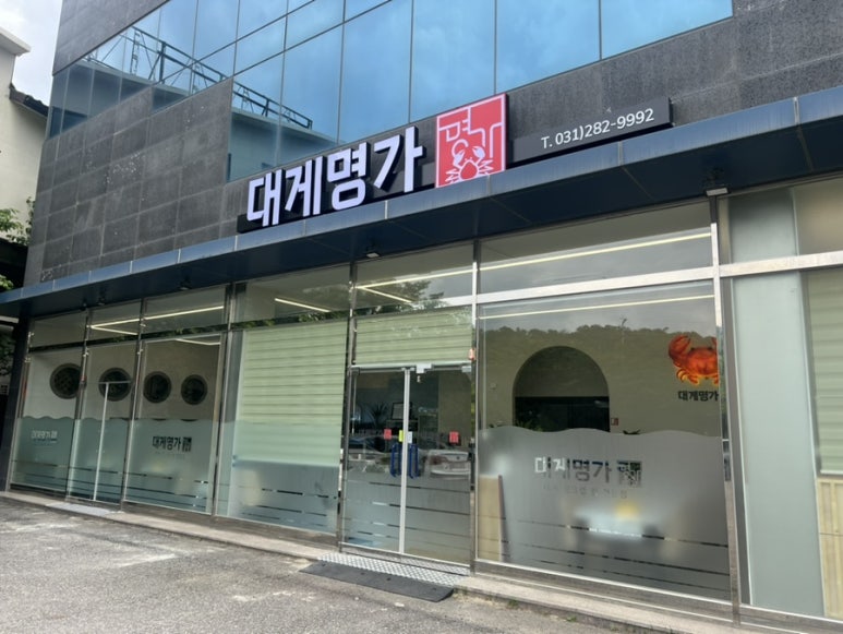 대게명가 기흥호수점 이미지