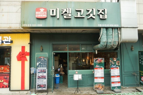 미켈고깃집 이미지