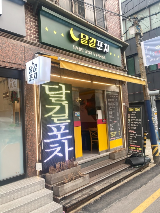 달길포차 이미지