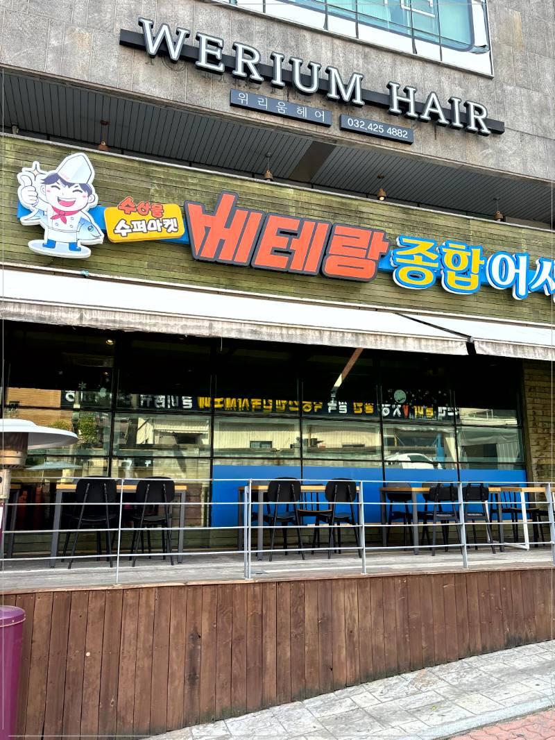 베테랑종합어시장 인천구월점 이미지