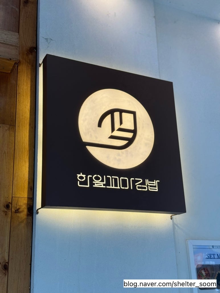 한잎꼬마김밥 이미지