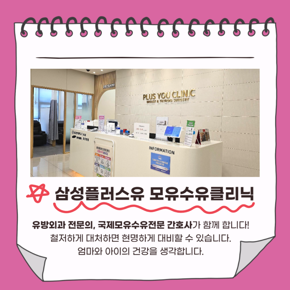 삼성플러스유모유수유클리닉 이미지