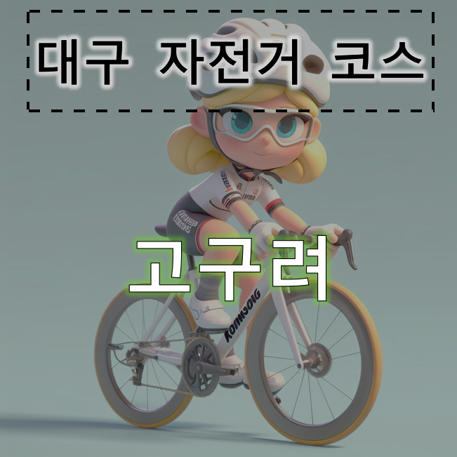 고구려주유소 이미지