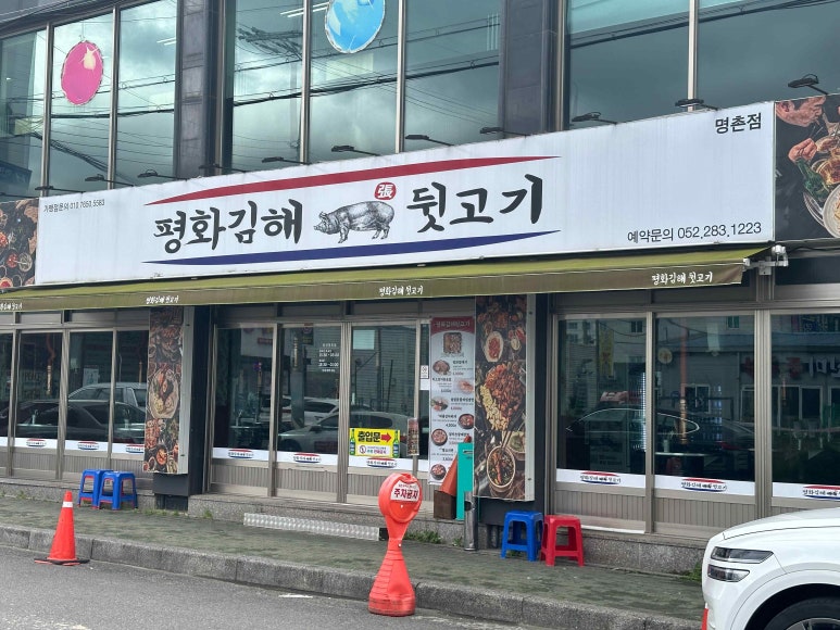 착한뒷고기 이미지