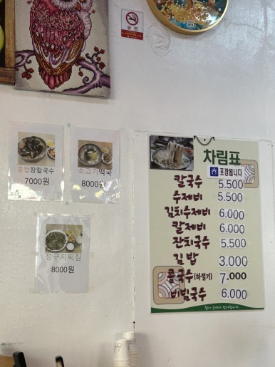 어머나!손칼국수 이미지