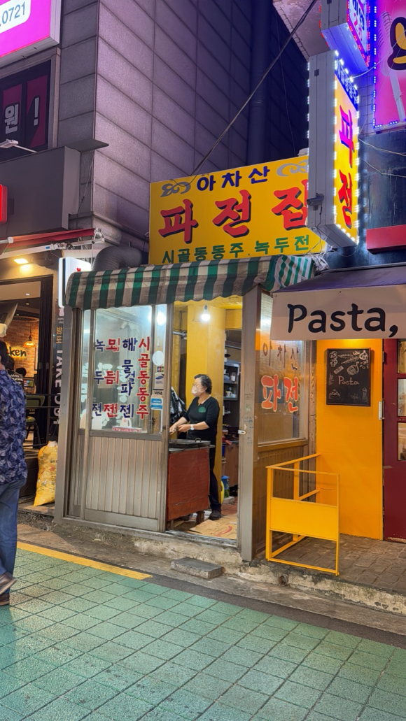 아차산파전 이미지