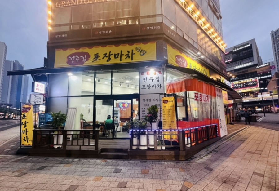 전주집포장마차 이미지