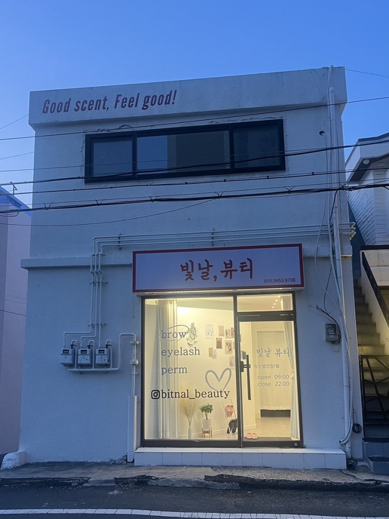빛날뷰티 이미지