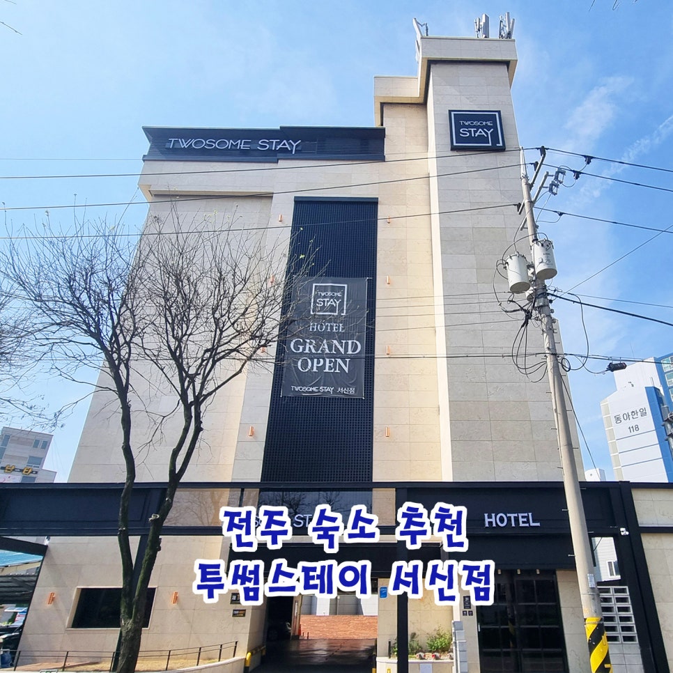 호텔투썸스테이 이미지