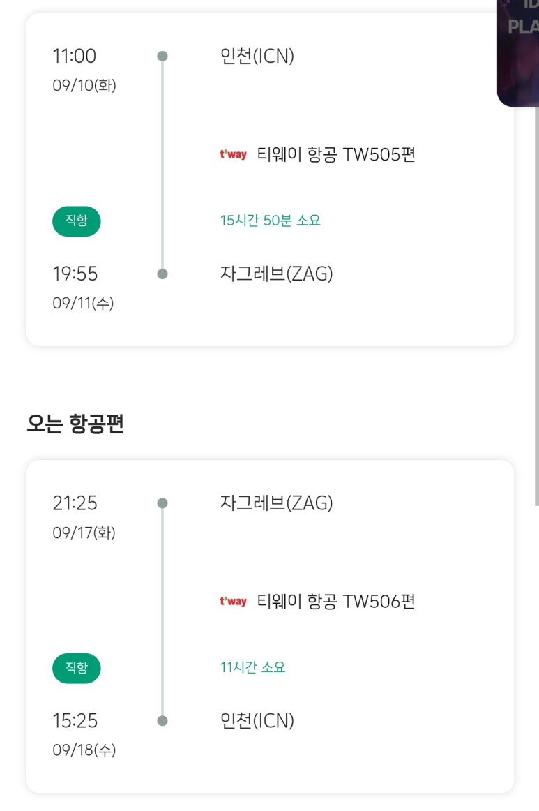 하나자유여행 이미지