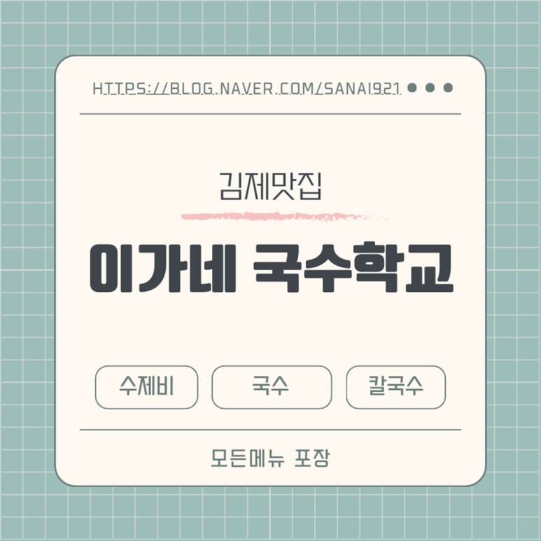 이가네국수학교 이미지