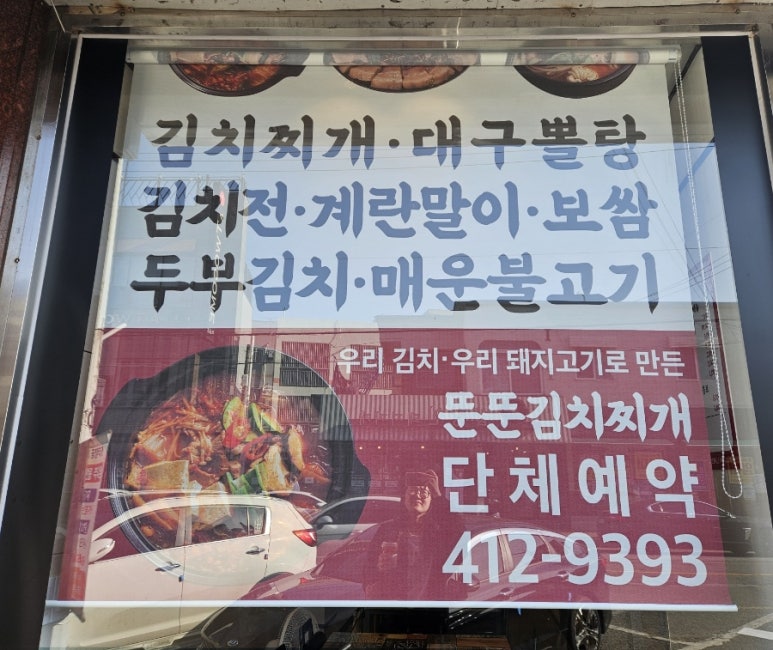 뚠뚠김치찌개 이미지