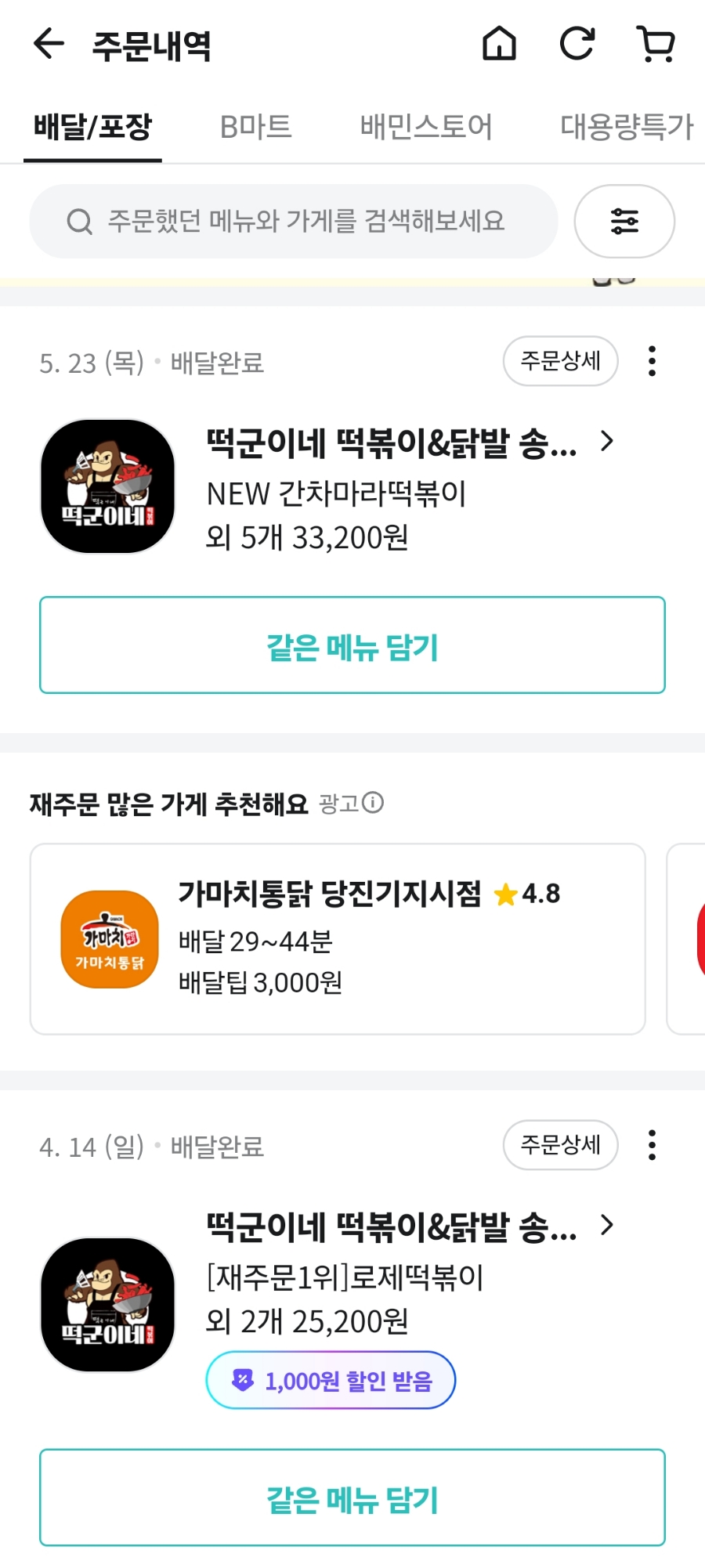 마라탕탕&떡볶이 이미지