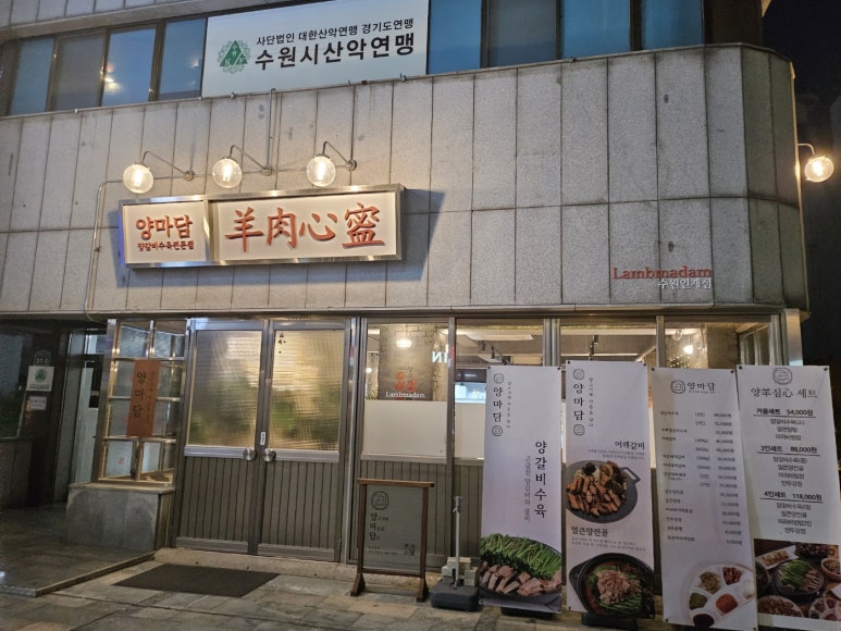 방촌양고기 이미지