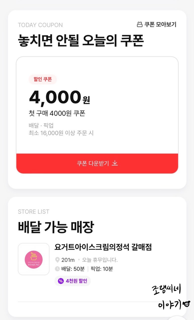 요거트아이스크림의정석구리 이미지