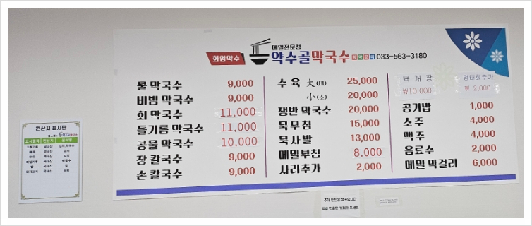 약수골막국수 이미지
