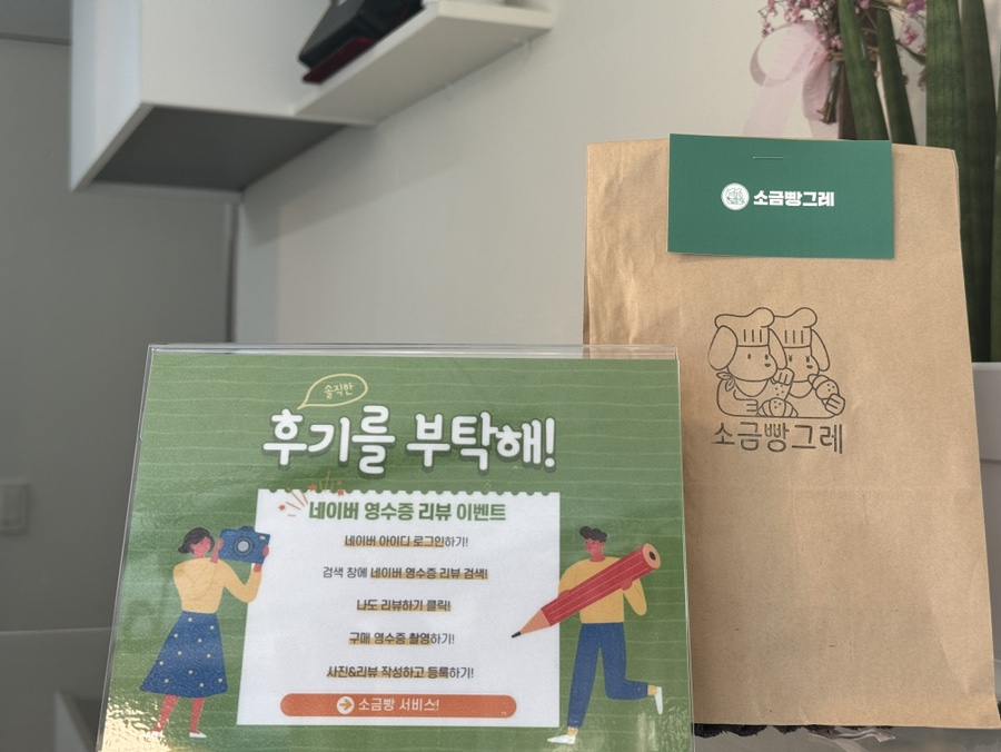 소금빵그레 이미지