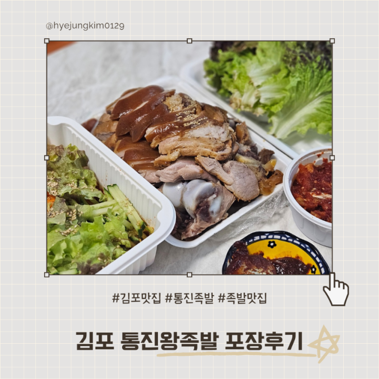 통진왕족발 이미지