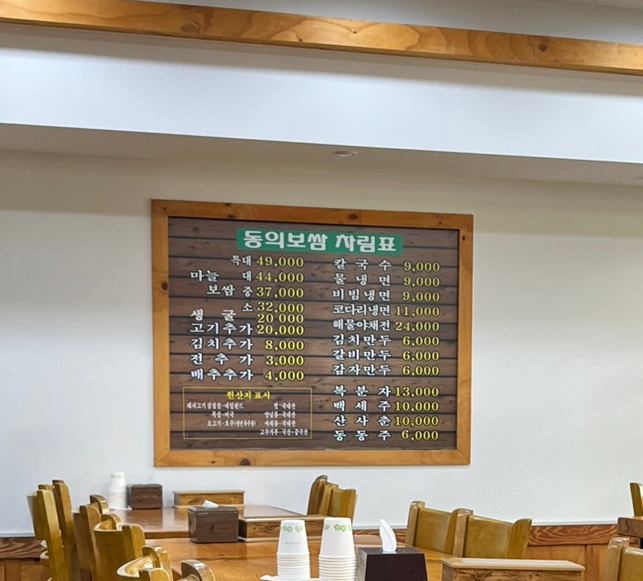 동의보쌈 이미지