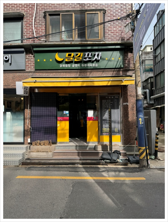 우리들포차 이미지