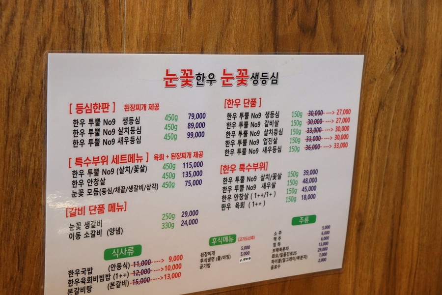 한우눈꽃 이미지
