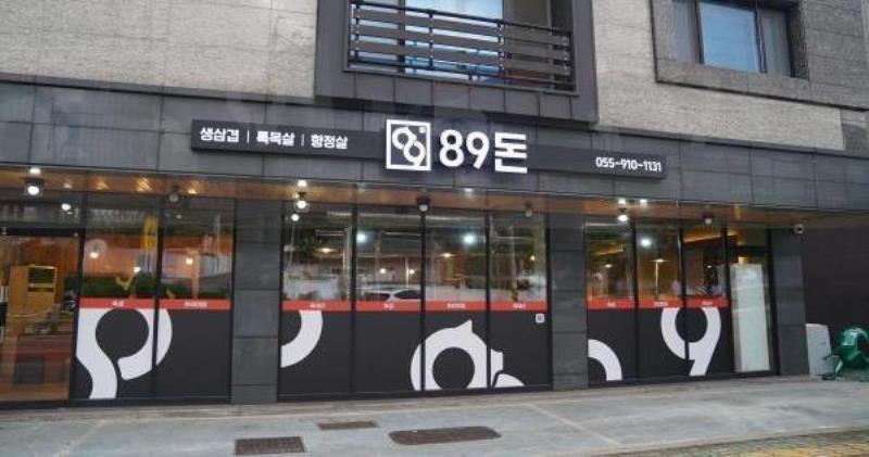 양산 삼겹살 이미지